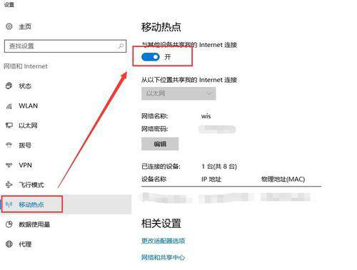 win10移动热点自动关闭怎么回事