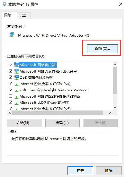 win10移动热点自动关闭怎么回事