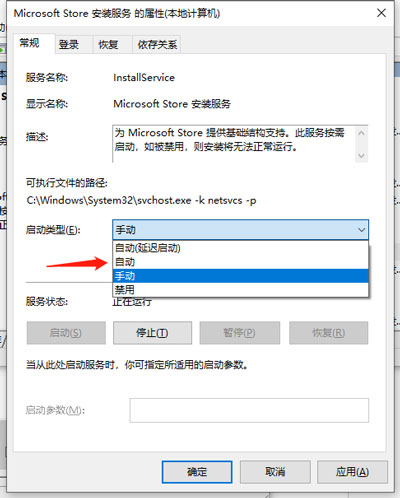 win10应用商店不能下载软件
