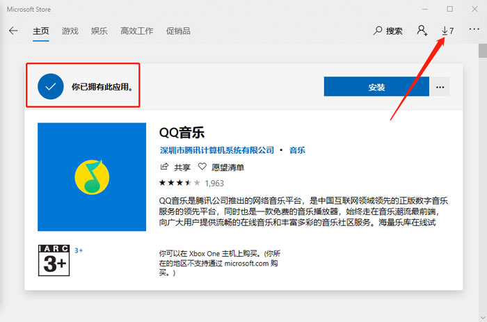 win10应用商店不能下载软件