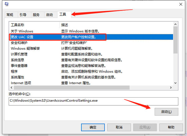 win10用户账户控制怎么取消