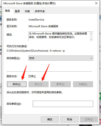 win10应用商店无法下载应用怎么办