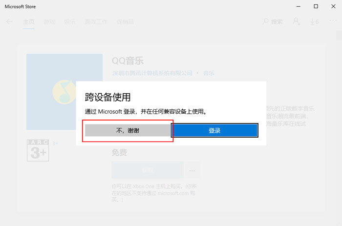 win10应用商店无法下载应用怎么办