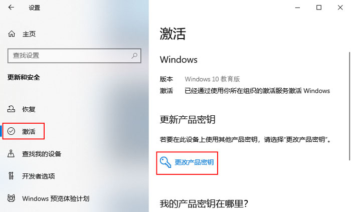 win10教育版怎么改成专业版