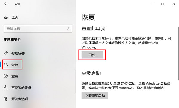 win10恢复显示未进行任何更改怎么办