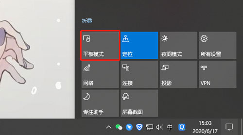 win10平板模式切换电脑模式快捷键