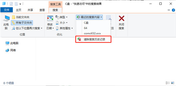 win10家庭版资源管理器搜索记录怎么删除
