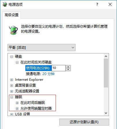 win10电脑休眠后无法唤醒解决办法