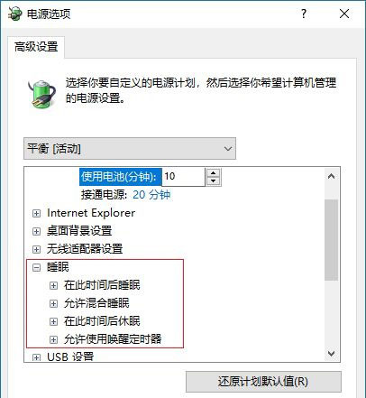 win10电脑休眠后无法唤醒解决办法