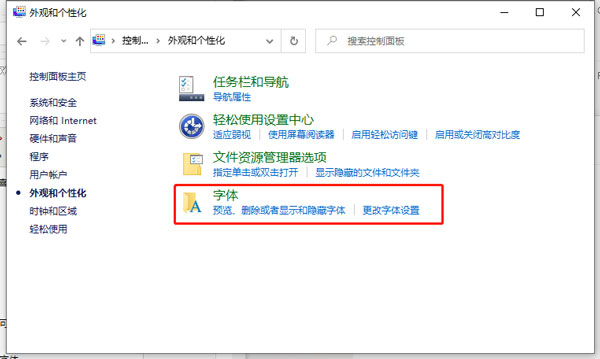 win10字体怎么修改