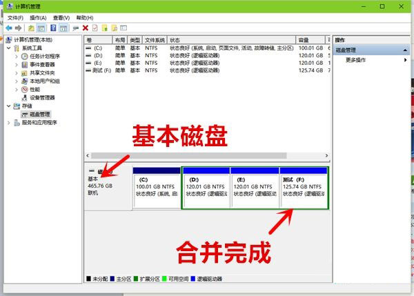 win10怎么合并磁盘