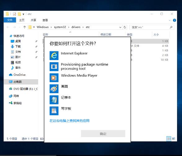 win10系统怎么修改hosts文件