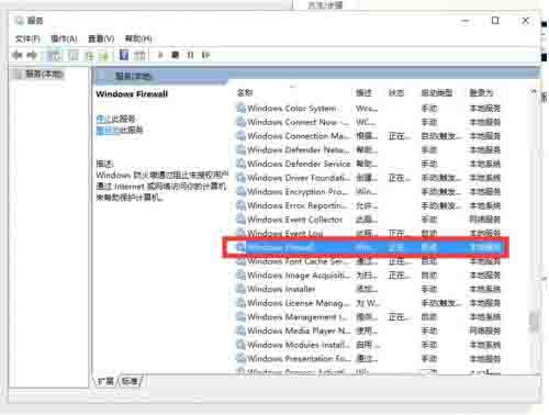 win10怎么开启arp防火墙