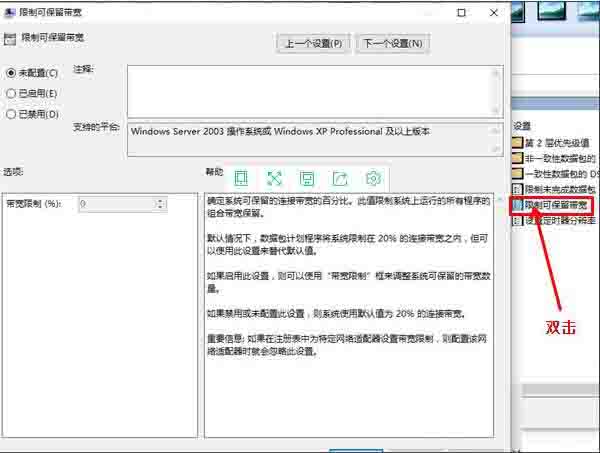 win10怎么解除限制网速