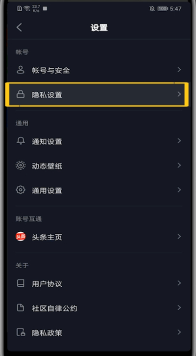 抖音怎么设置关注列表不可见