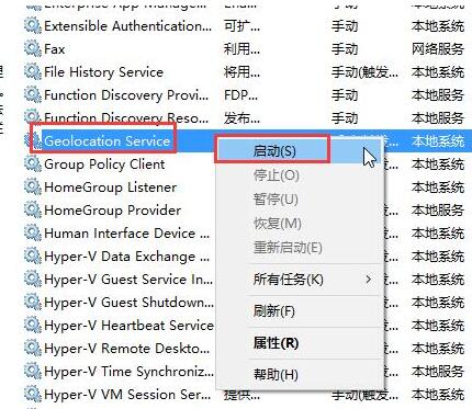 win10定位功能打不开怎么解决