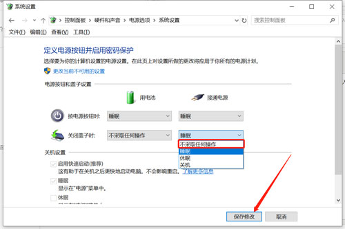 怎么设置win10笔记本电脑合上盖子不休眠