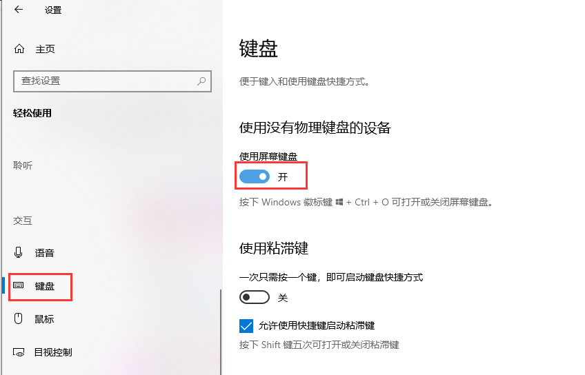 win10系统怎么打开软键盘