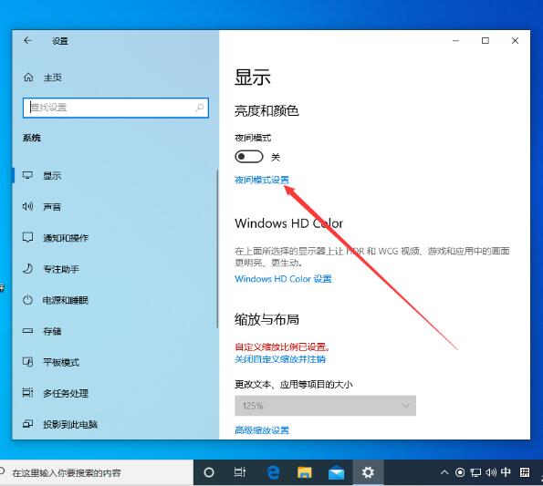 win10系统夜间模式怎么设置