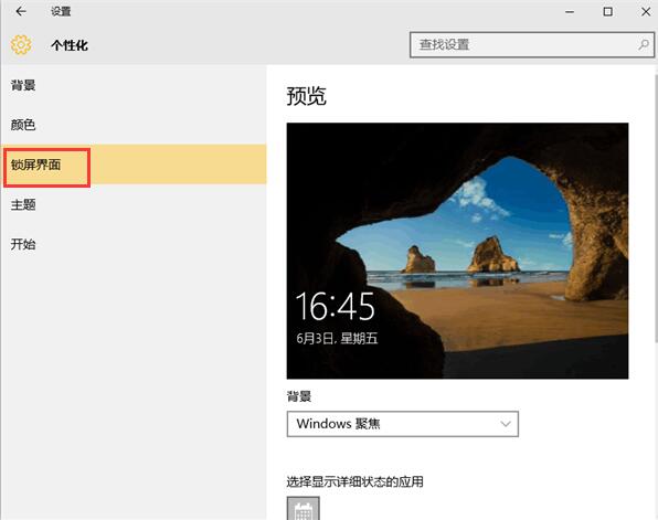 win10如何去掉锁屏网络广告推送