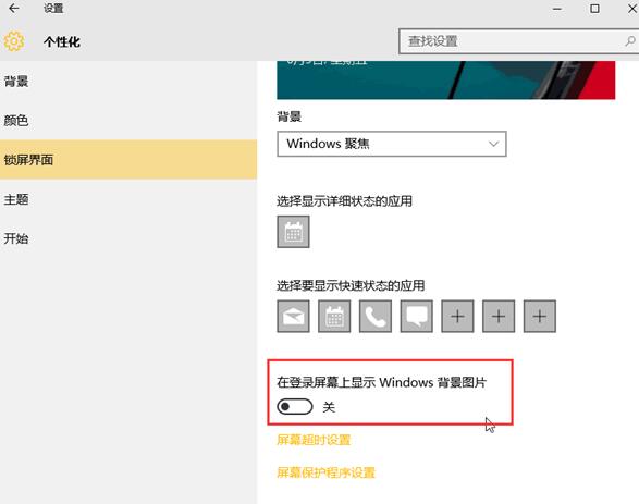 win10如何去掉锁屏网络广告推送
