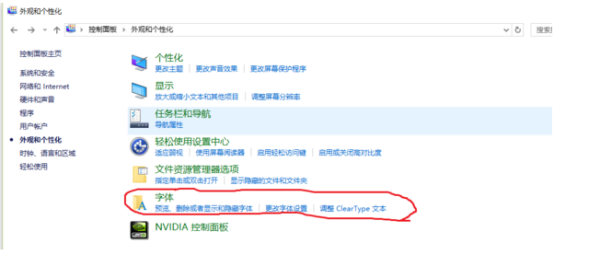win10系统字体怎么改
