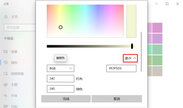win10选中文件颜色怎么改