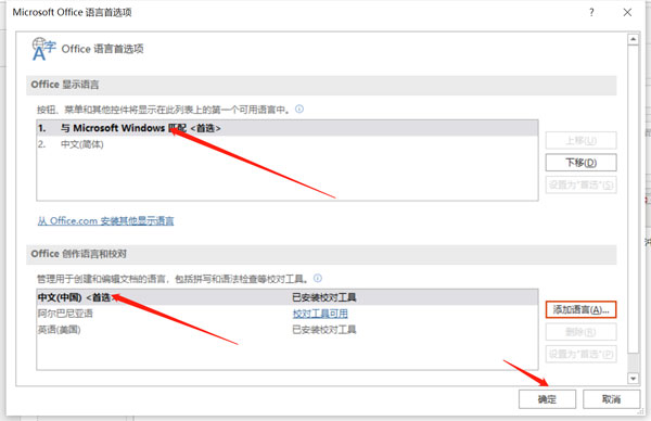 win10office怎么设置中文