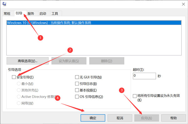 win10系统如何进入安全模式呢
