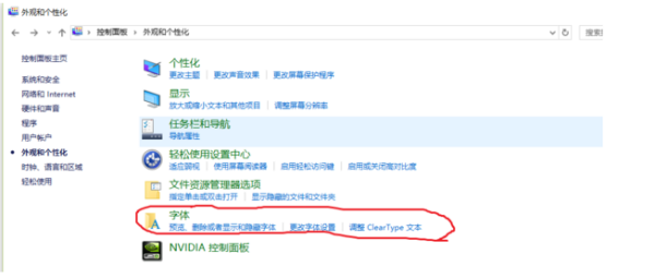 win10怎么修改系统默认字体