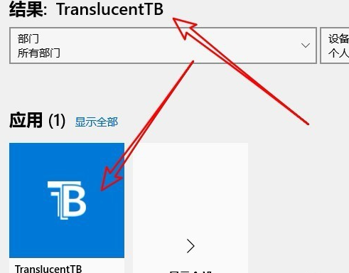 win10任务栏怎么设置透明