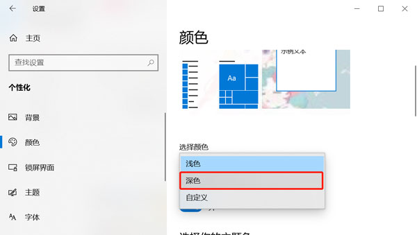 win10资源管理器黑色模式怎么设置