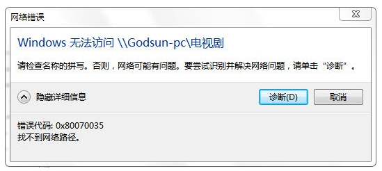 win10出现0x80070035找不到路径怎么办