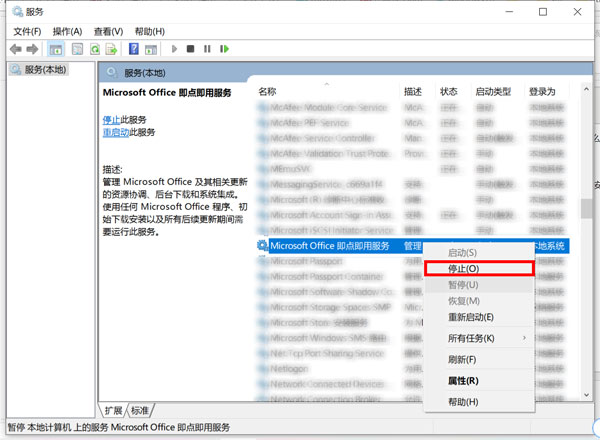 win10的Office即点服务卸载步骤