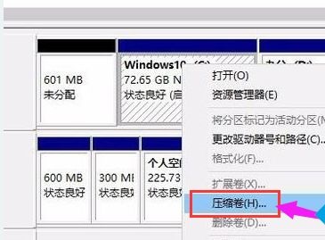 win10系统怎么硬盘分区