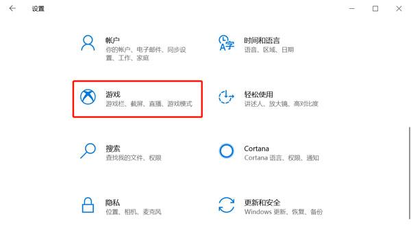 win10游戏模式怎么关