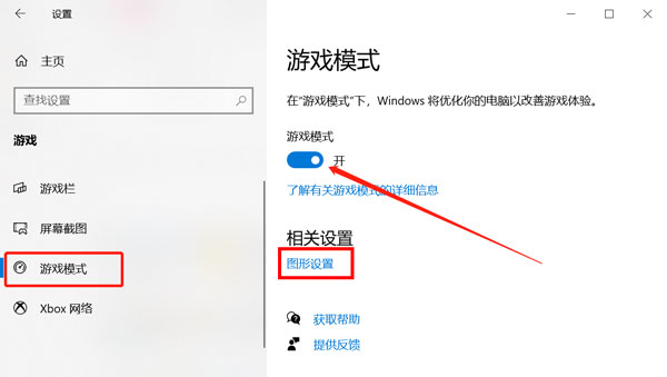 win10游戏模式怎么添加游戏