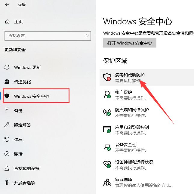 win10系统如何关闭安全中心