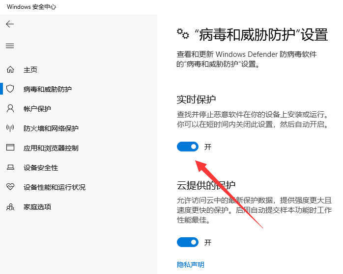 win10系统如何关闭安全中心