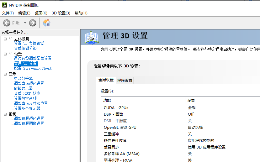 win10系统如何设置英伟达显卡