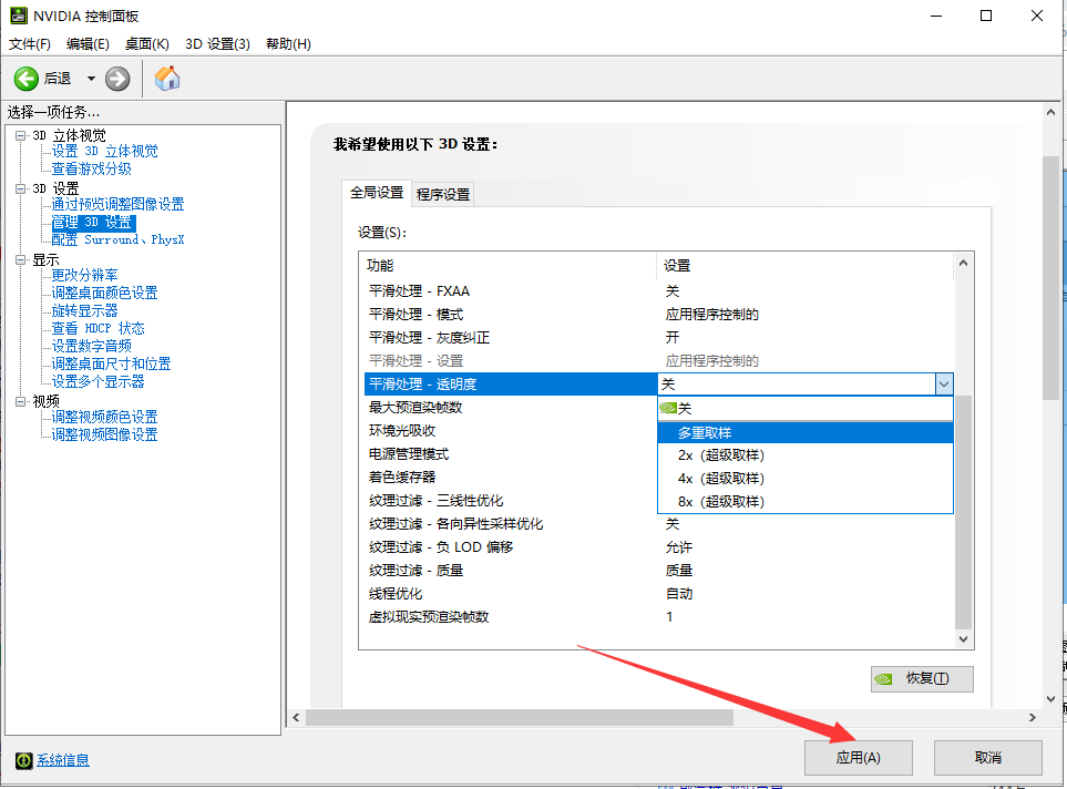 win10系统如何设置英伟达显卡