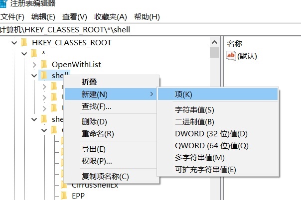 win10怎么编辑右键