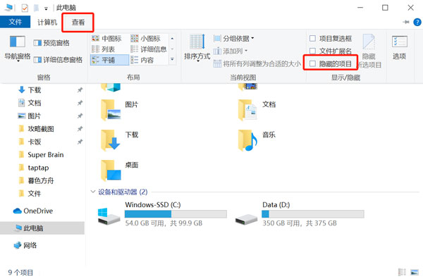 win10怎么查看隐藏的文件夹