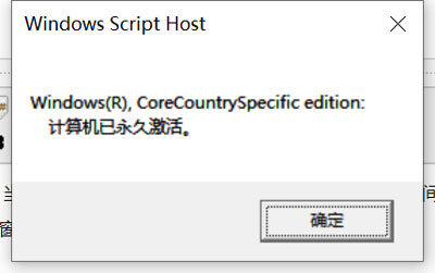 win10怎么查看激活有效期