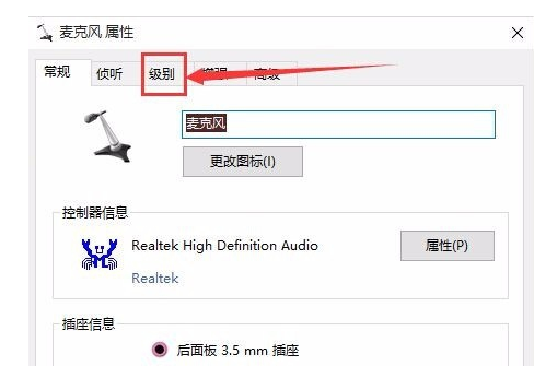 win10耳麦声音怎么设置