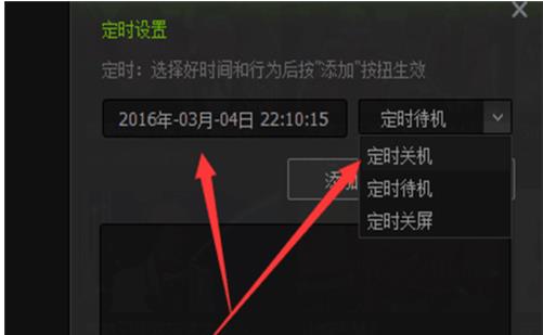 windows10系统下怎样让爱奇艺影音定时关机