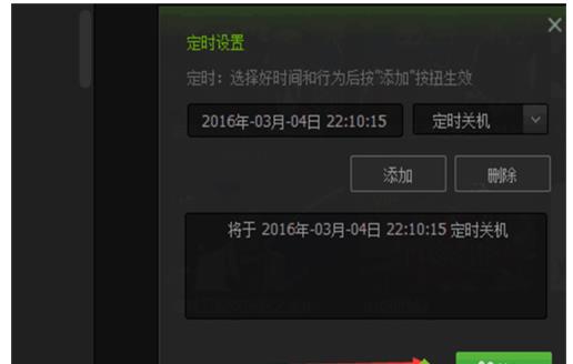 windows10系统下怎样让爱奇艺影音定时关机
