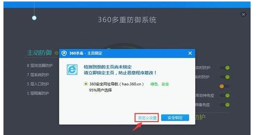 windows10系统下360杀毒如何将主页锁定