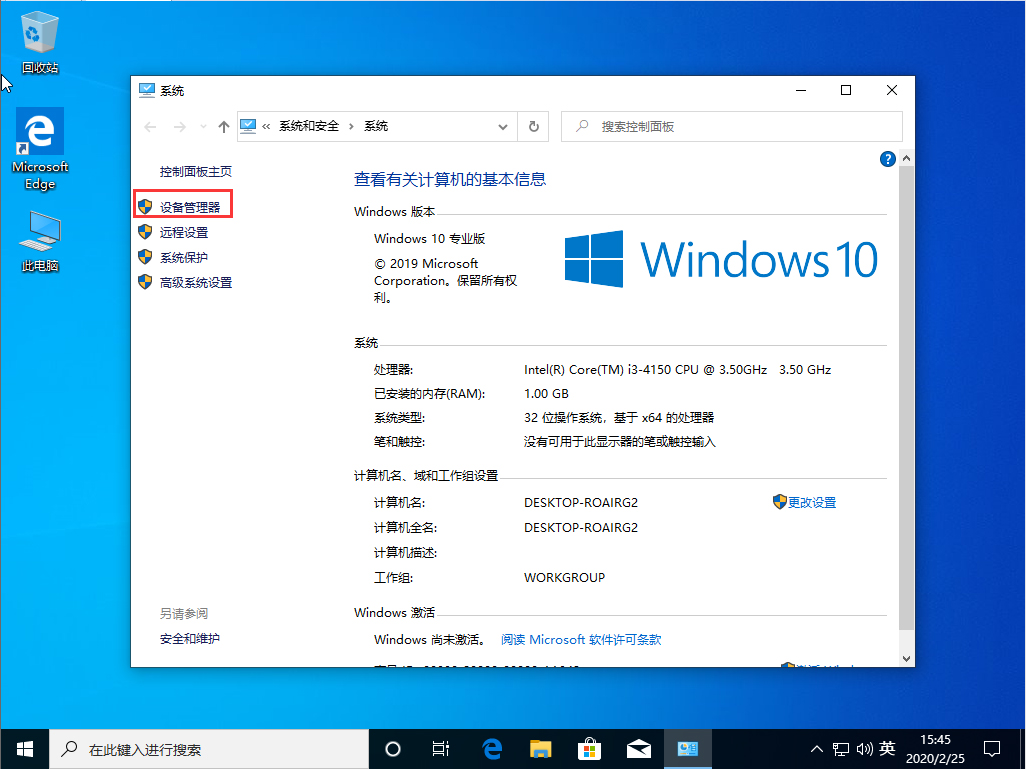 Win10 1909上传速度慢解决办法
