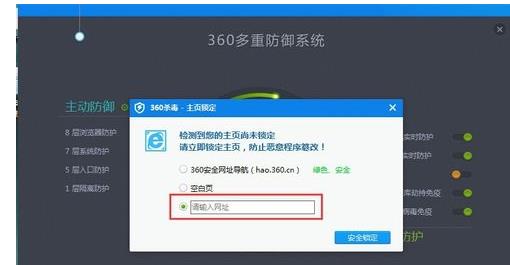 windows10系统下360杀毒如何将主页锁定
